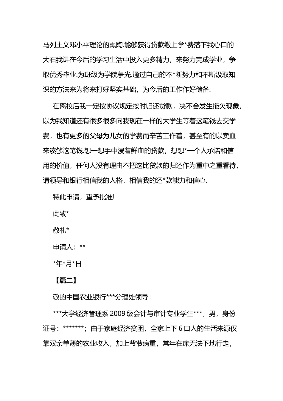 大学生助学金申请范文三篇.docx_第2页