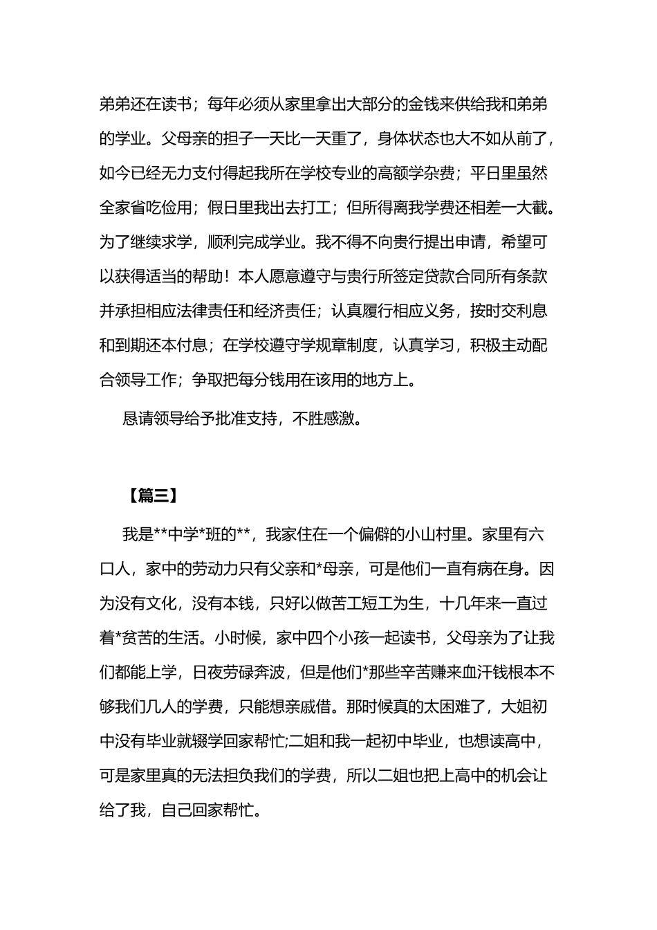 大学生助学金申请范文三篇.docx_第3页