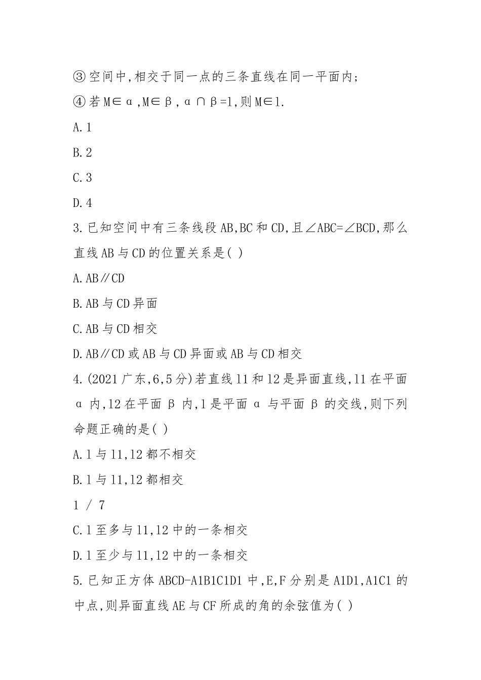 (参考)2021年高三数学一轮复习第八章立体几何第二节空间点直线平面之间的位置关系夯基提能.docx_第2页