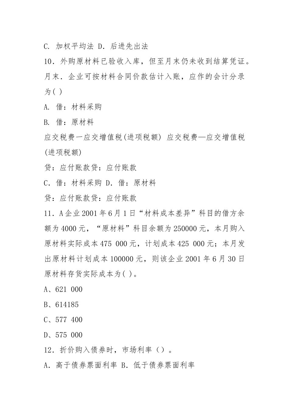 .电大中级财务会计模拟题(一)及答案_第3页
