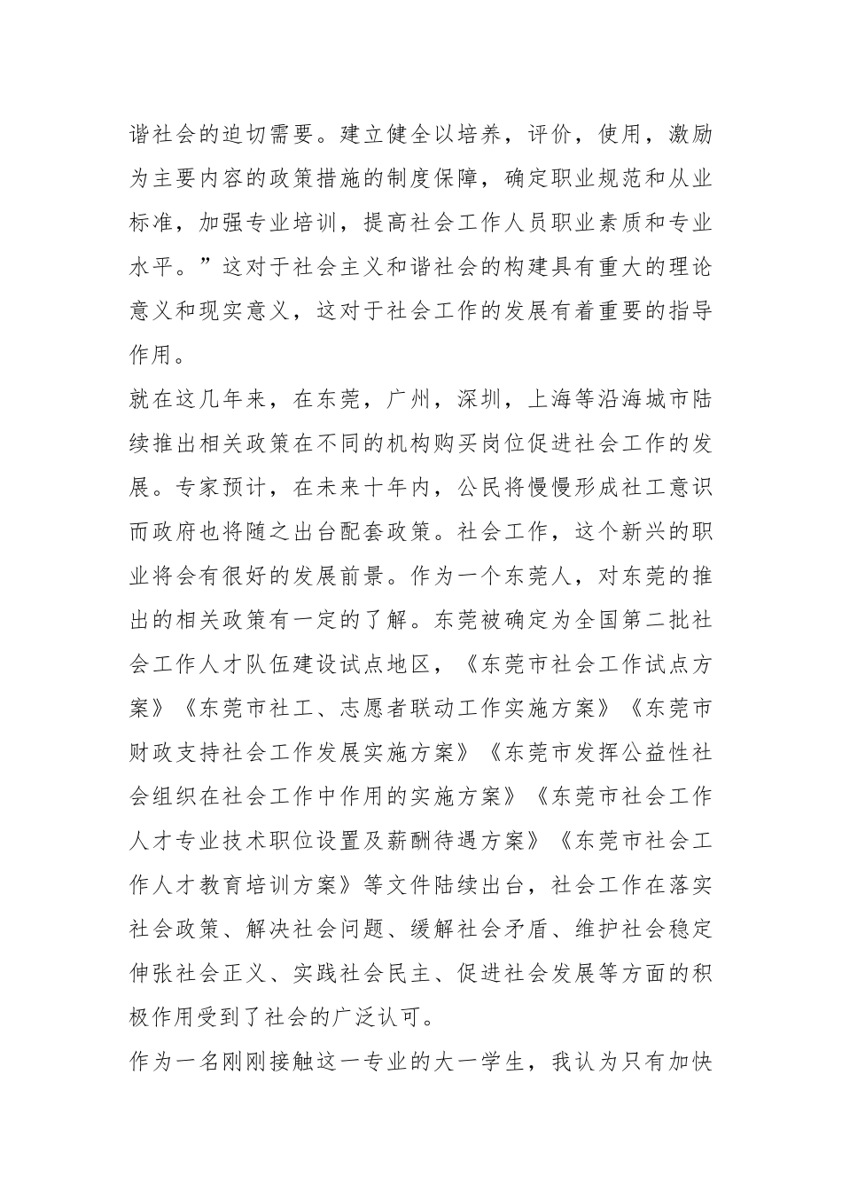 .工作在中国的发展前景和制约因素_第2页