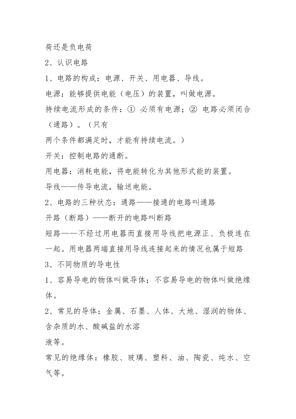 (完整)新人北师大版九年级物理知识总结,推荐文档.docx_第2页