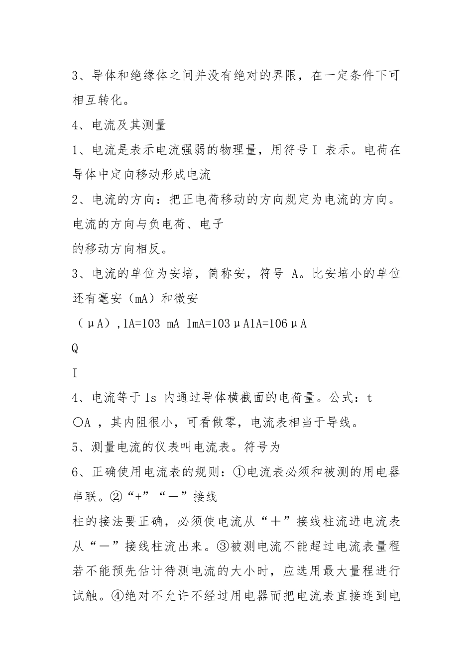 (完整)新人北师大版九年级物理知识总结,推荐文档.docx_第3页