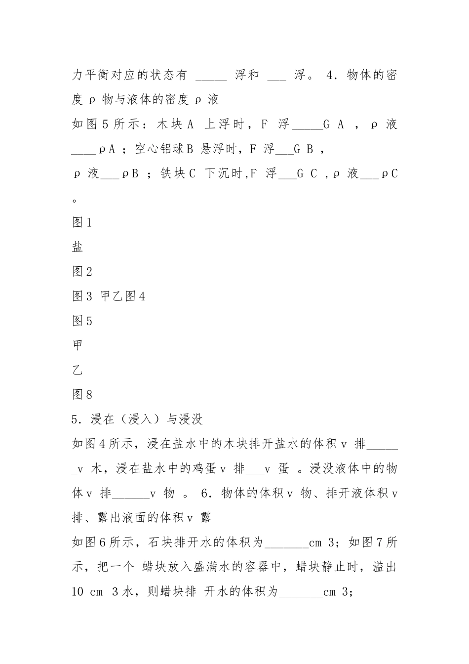 (人教版)八年级物理第十章小结与复习导学案.docx_第2页