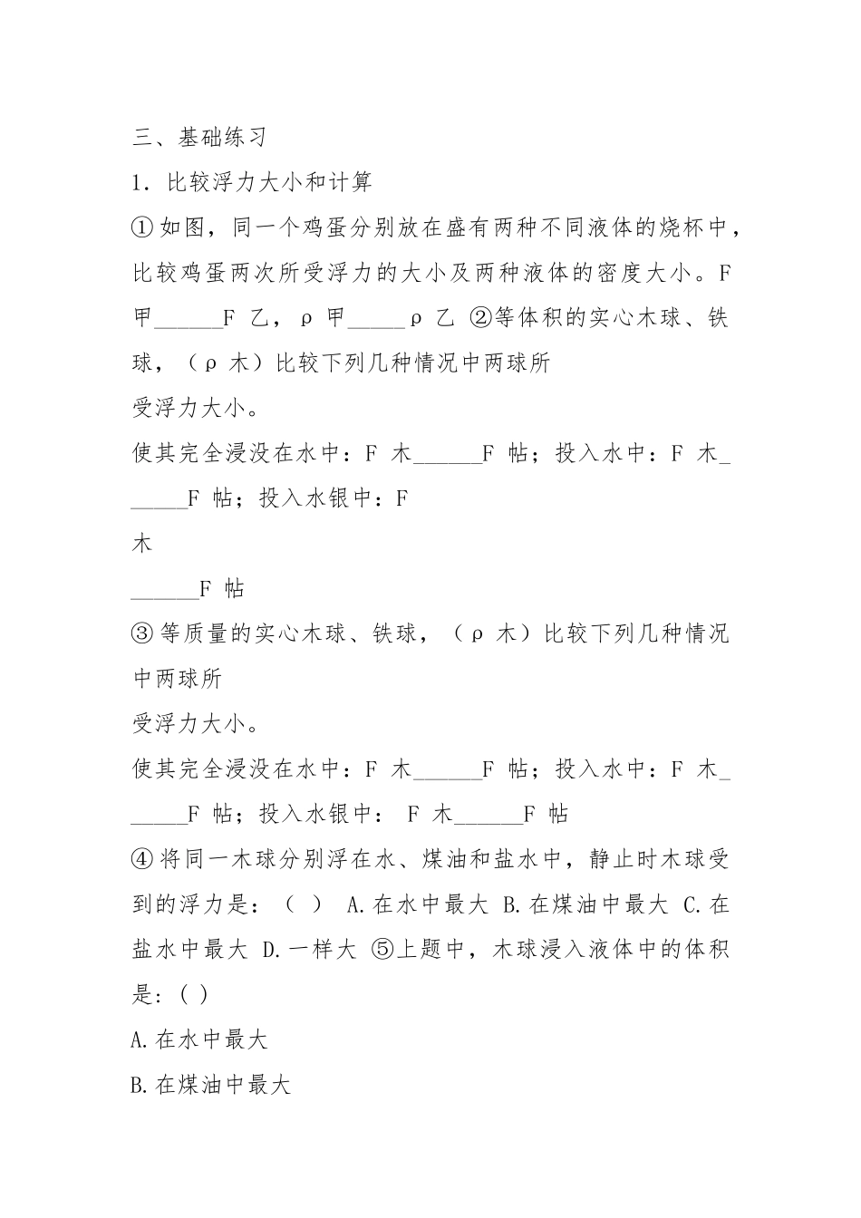 (人教版)八年级物理第十章小结与复习导学案.docx_第3页