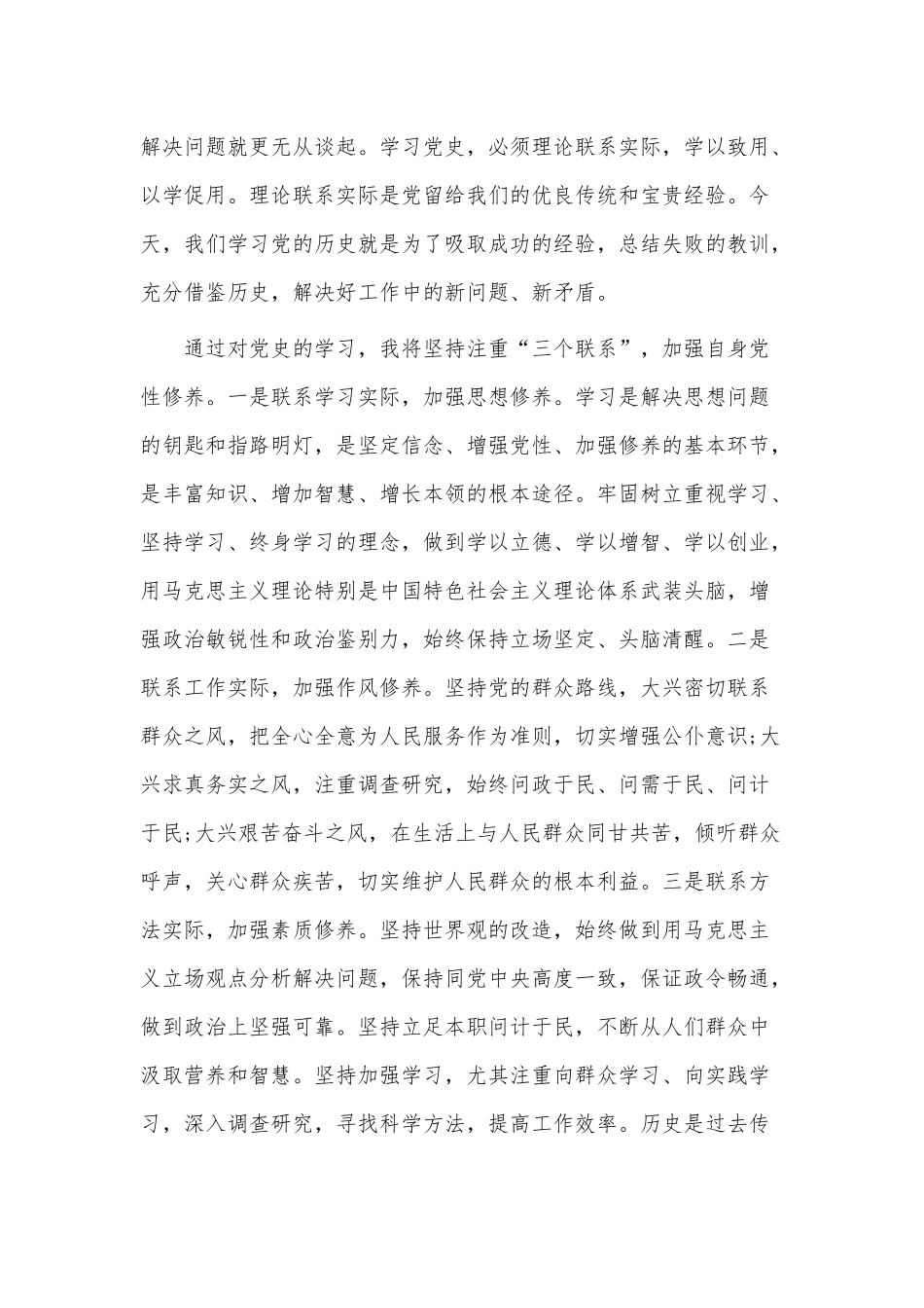 两篇学党史悟思想教育动员大会、优秀年轻干部培训班交流表态发言材料.docx_第2页
