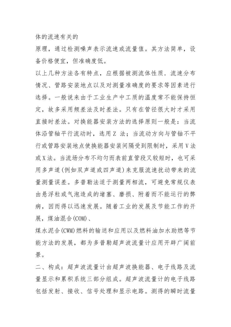 (完整word版)超声波流量计原理分类及详细说明.docx_第3页