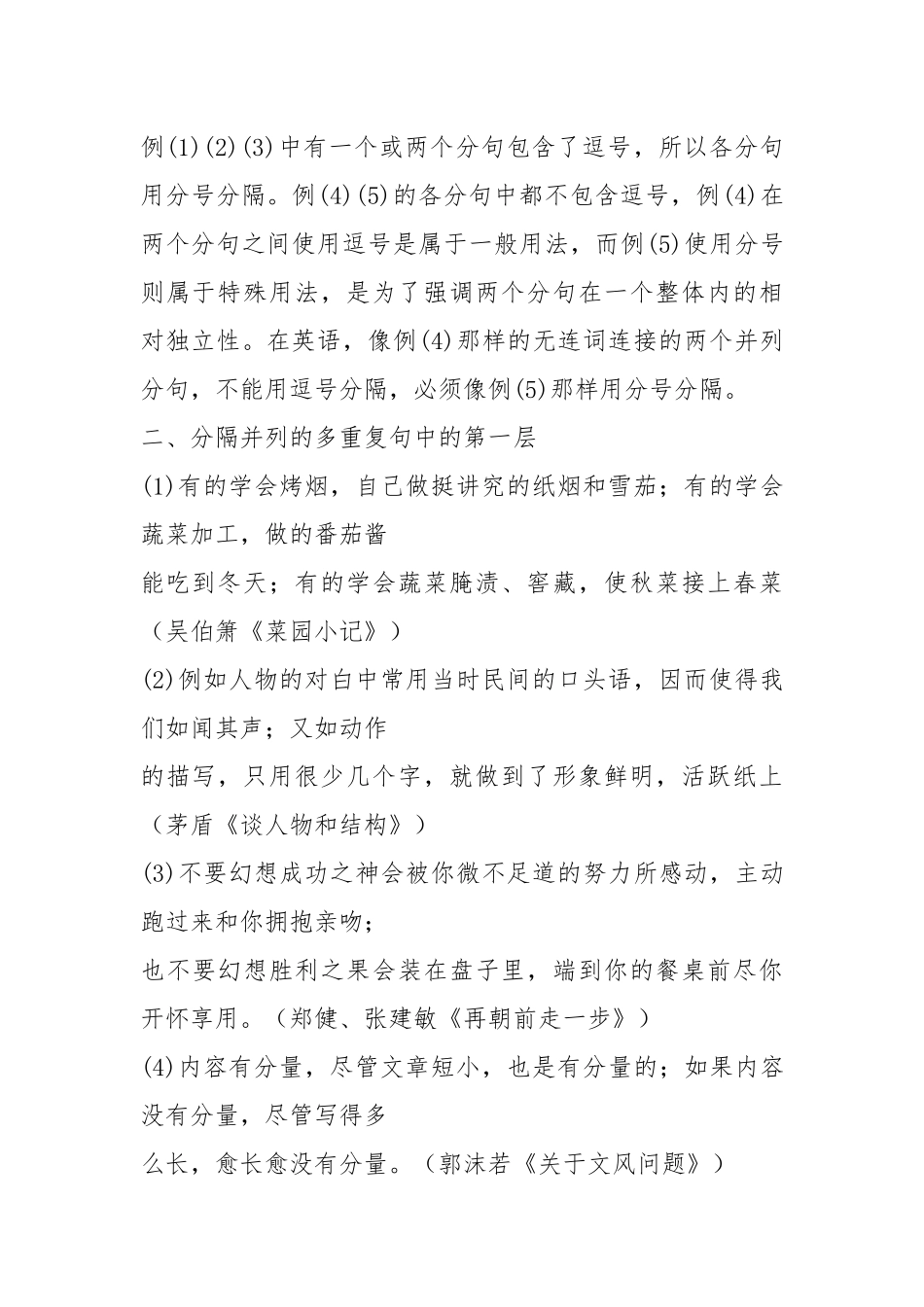 (完整word版)分号的用法.docx_第2页