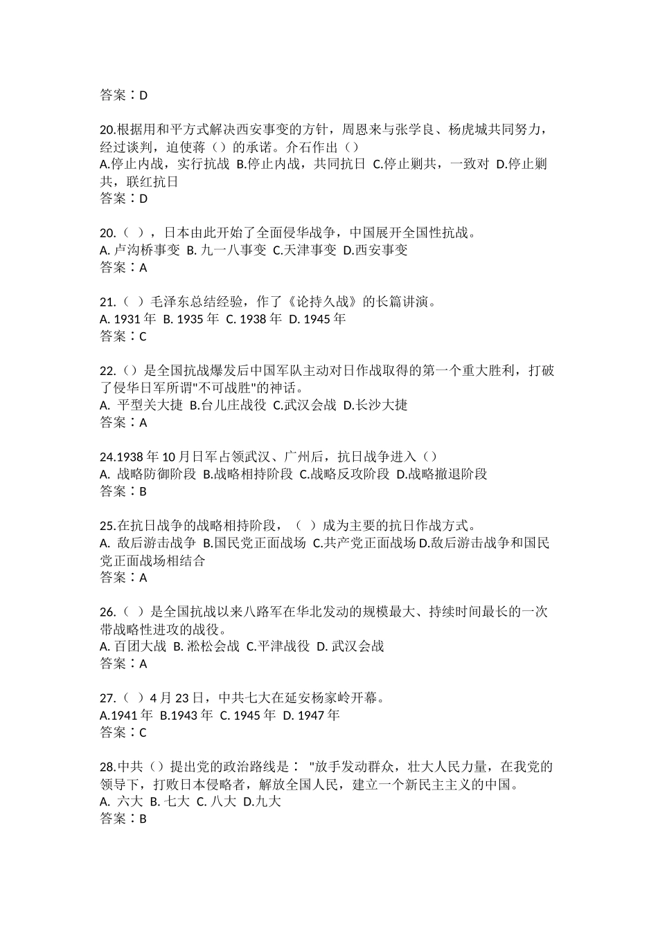 党史知识学习考试题目100题.docx_第3页
