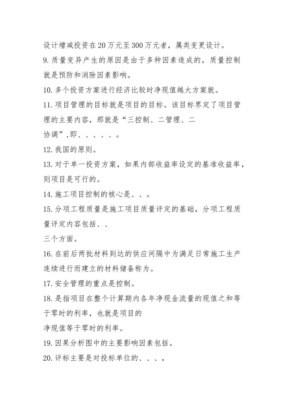(完整word版)工程经济与管理复习题及参考答案.docx_第2页