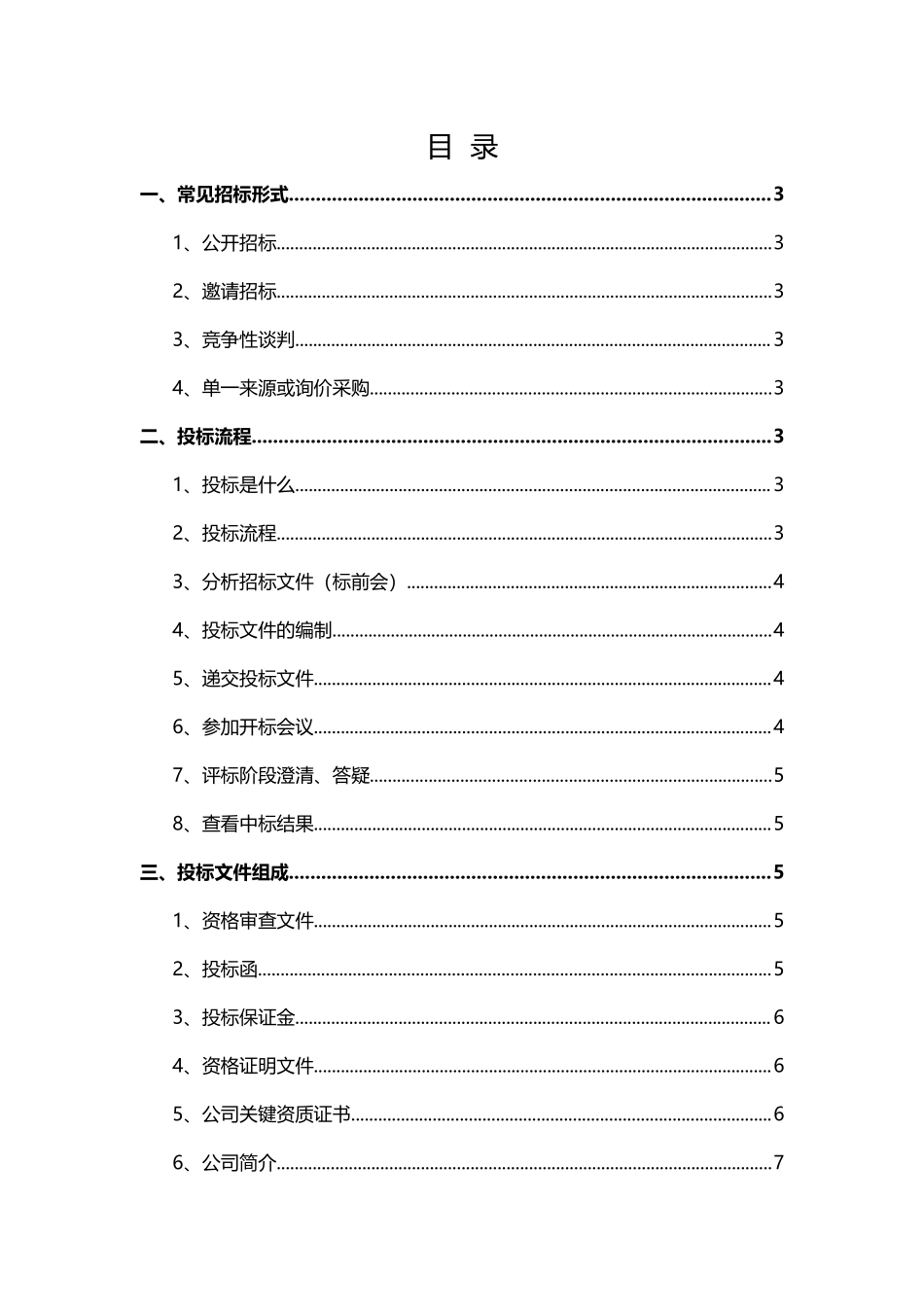企业招标流程学习手册.docx_第2页