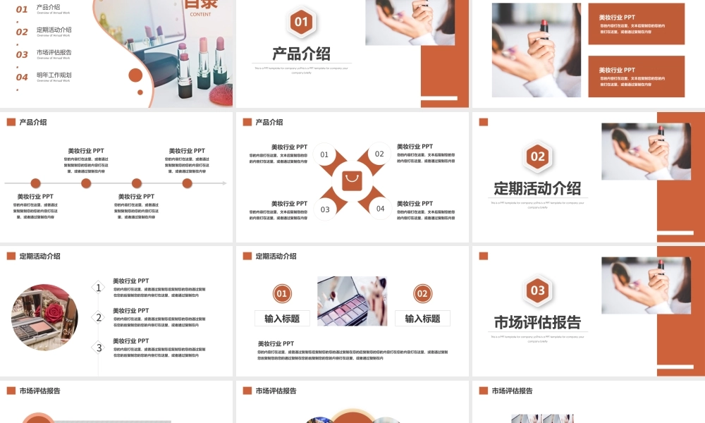 美妆产品介绍美妆店铺宣传活动策划PPT模板.pptx