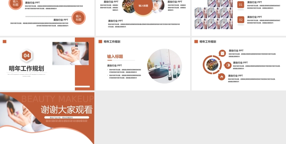美妆产品介绍美妆店铺宣传活动策划PPT模板.pptx