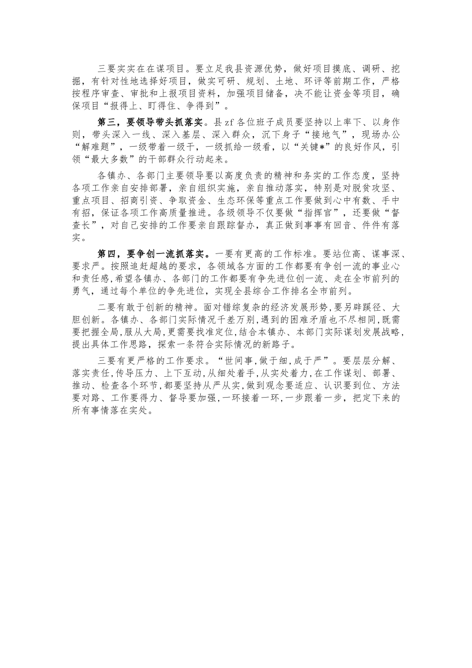 2021年工作推进会总结讲话.docx_第2页