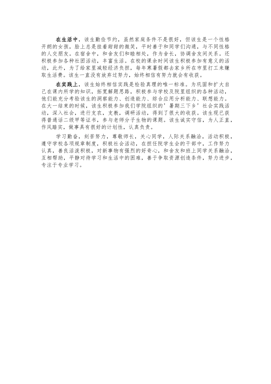 大学生奖学金申请材料自评.docx_第2页