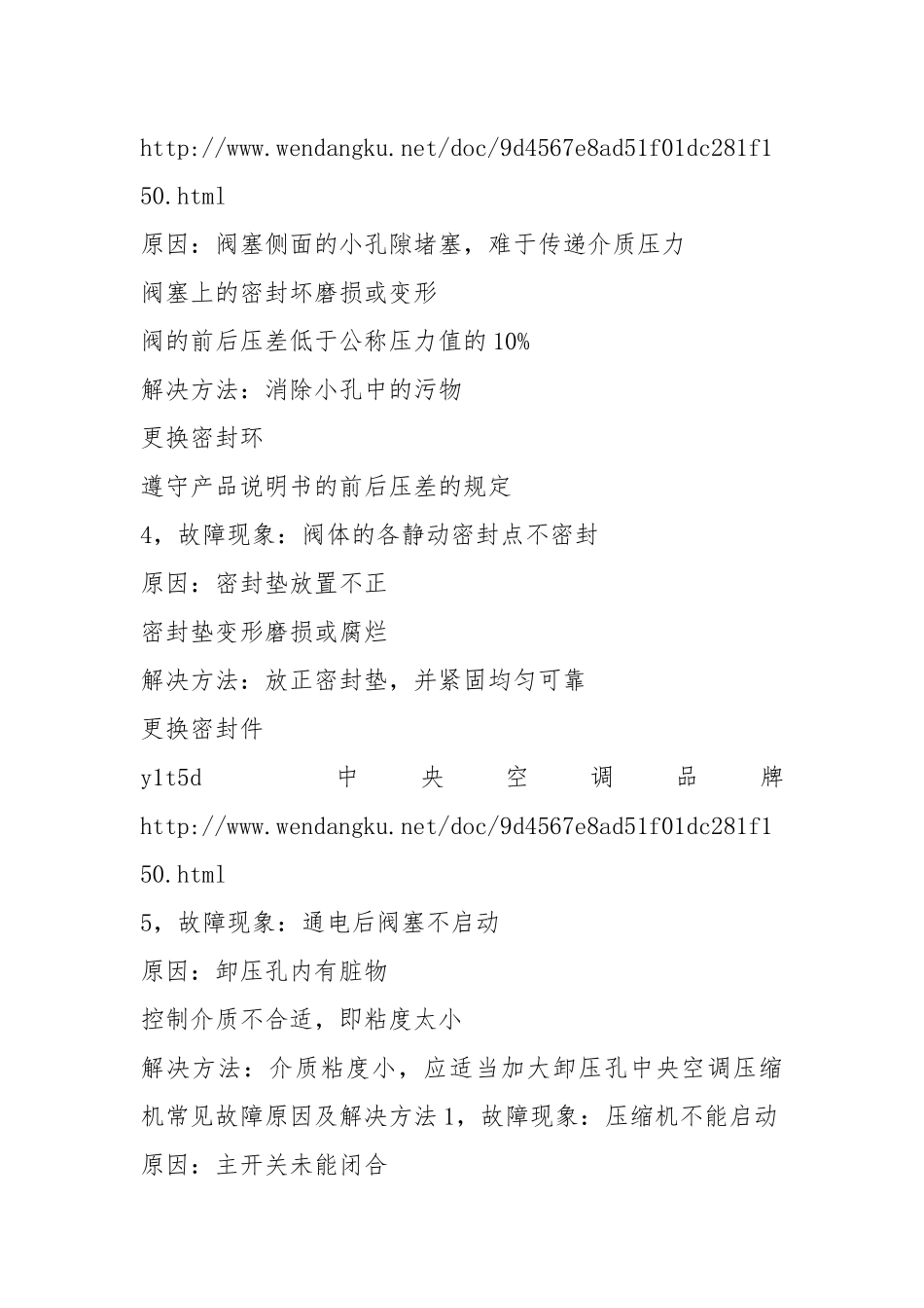 .空调机组常见的故障原因及处理解决方法_第2页
