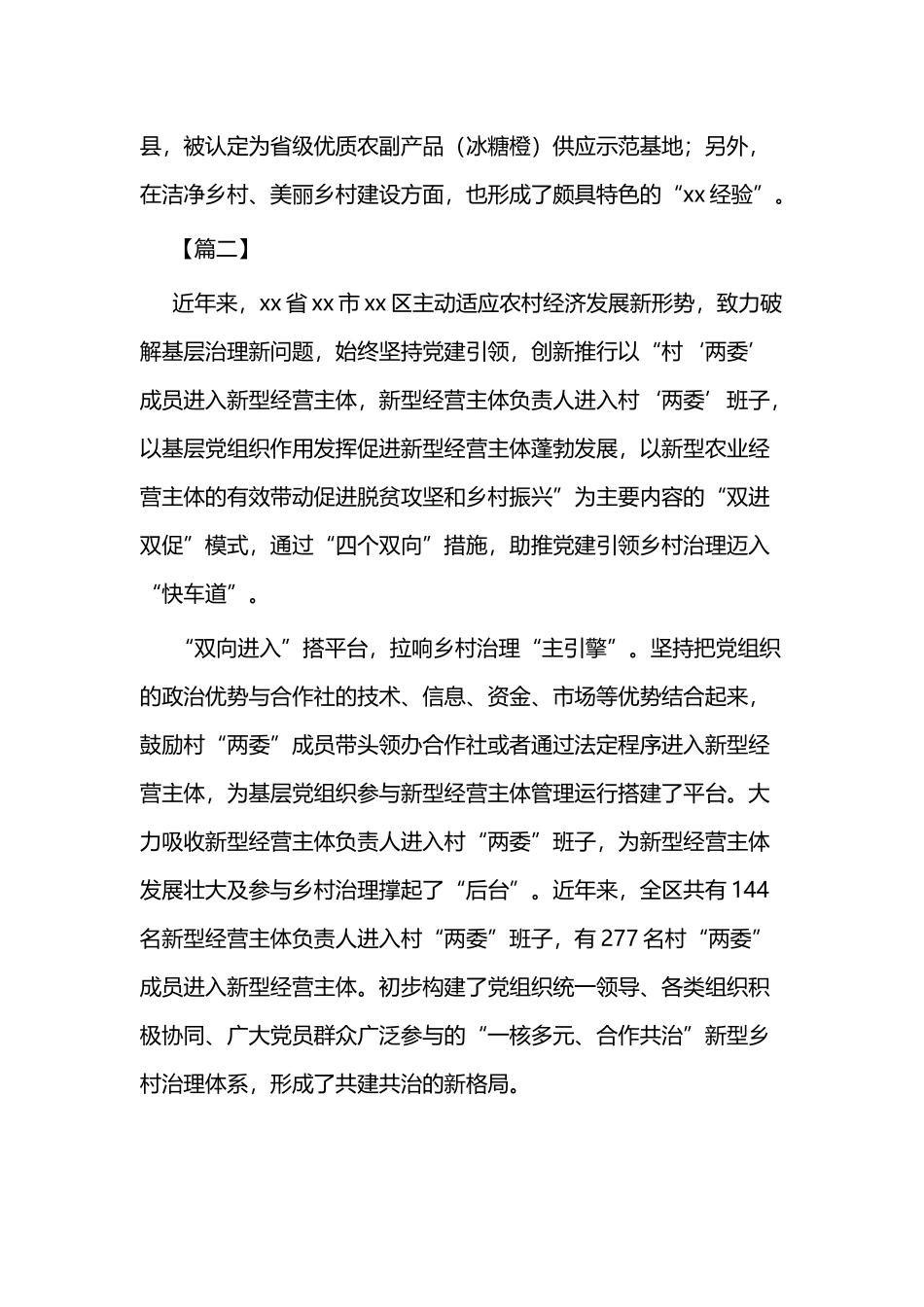 乡村振兴经验交流材料二篇.docx_第2页