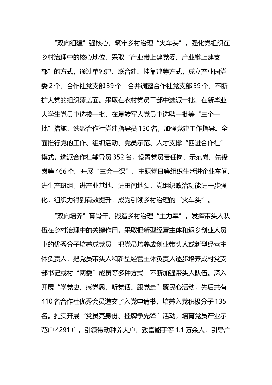 乡村振兴经验交流材料二篇.docx_第3页
