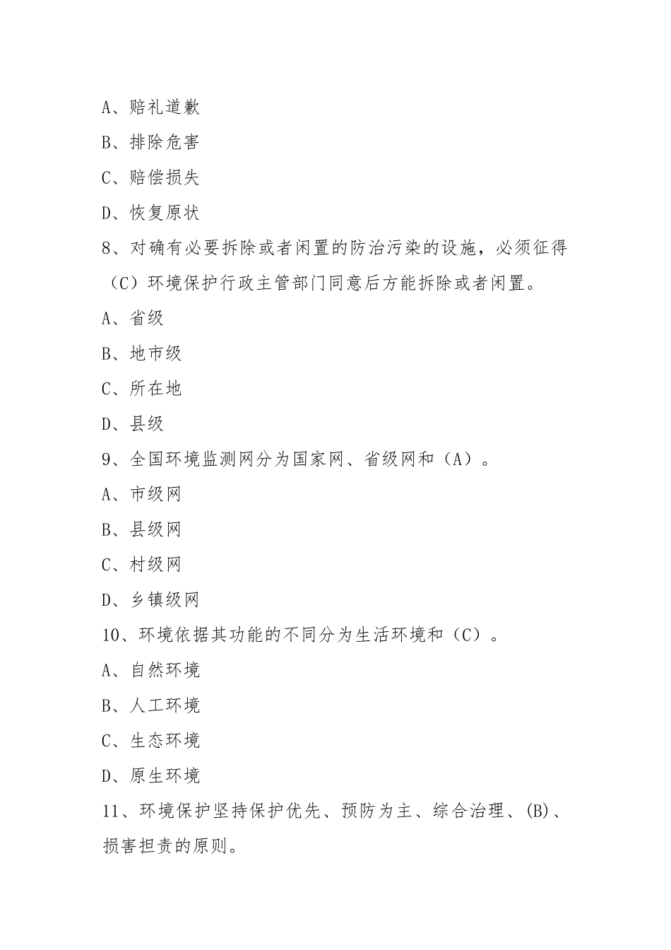 (完整word版)环境保护培训试题及答案(2),推荐文档.docx_第3页