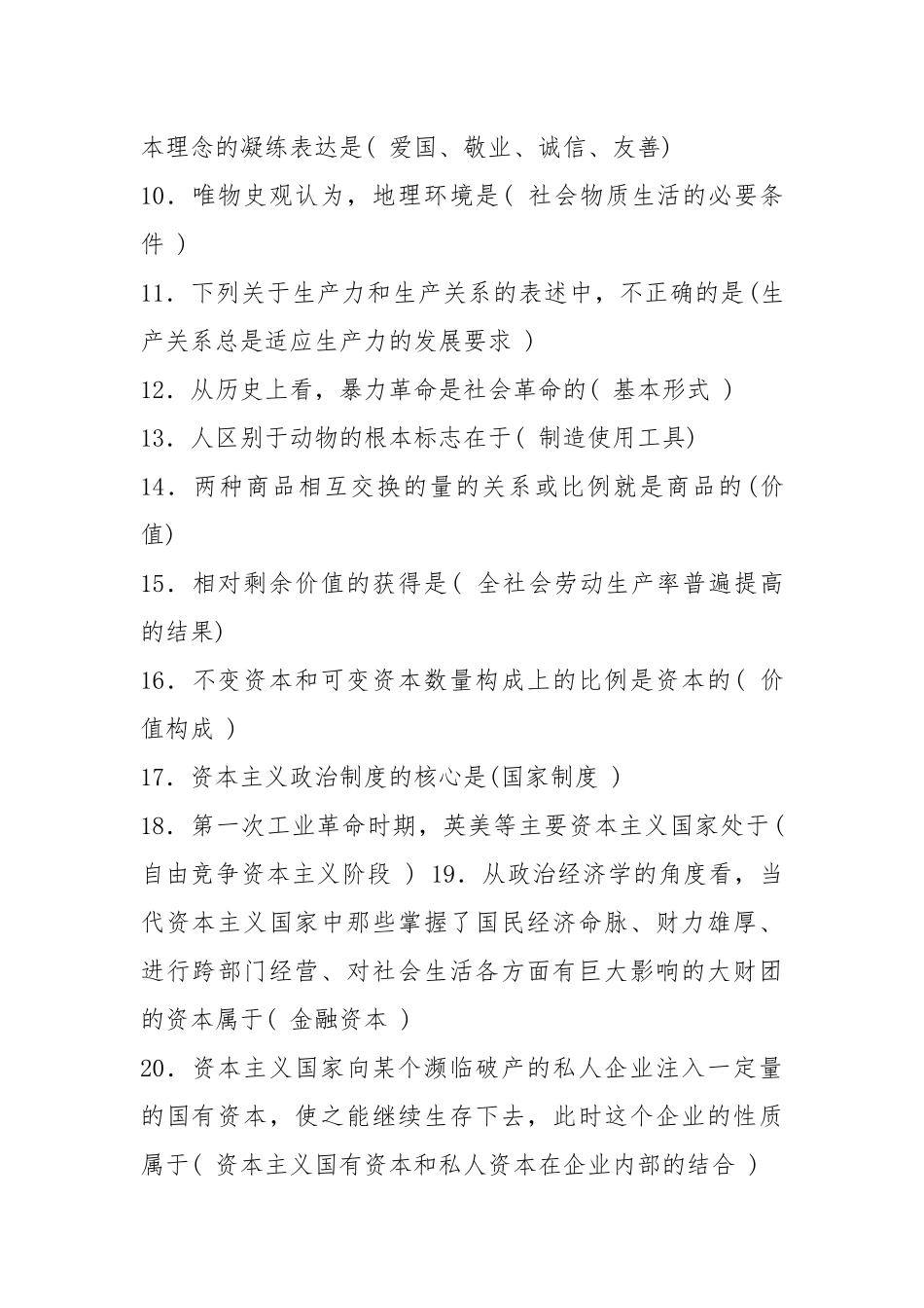 (完整word版)全国2021年10月自考03709马克思主义基本原理概论试卷及答案.docx_第2页