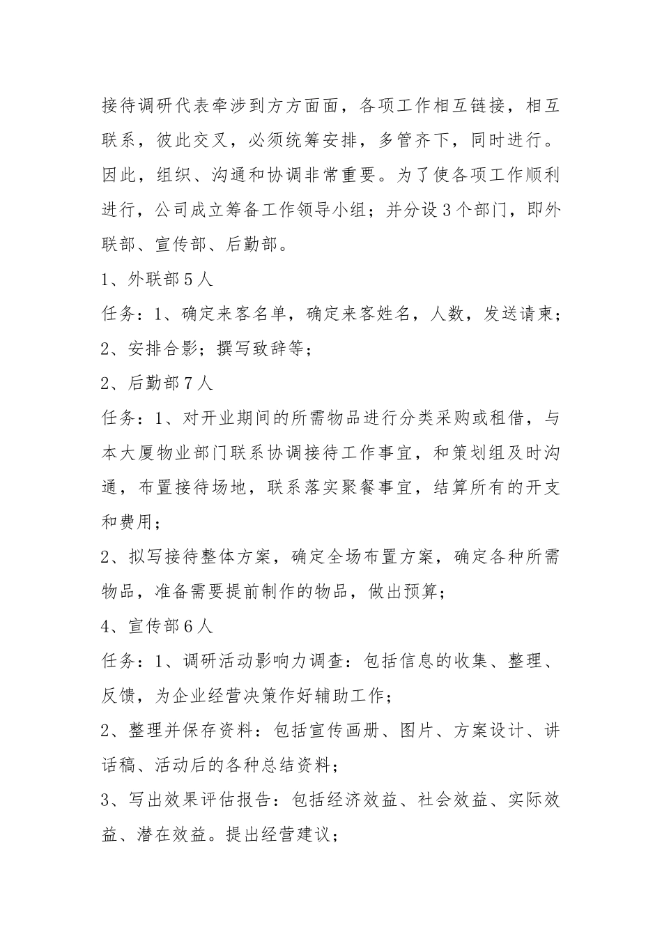 (整理)商务礼仪接待策划书..docx_第3页