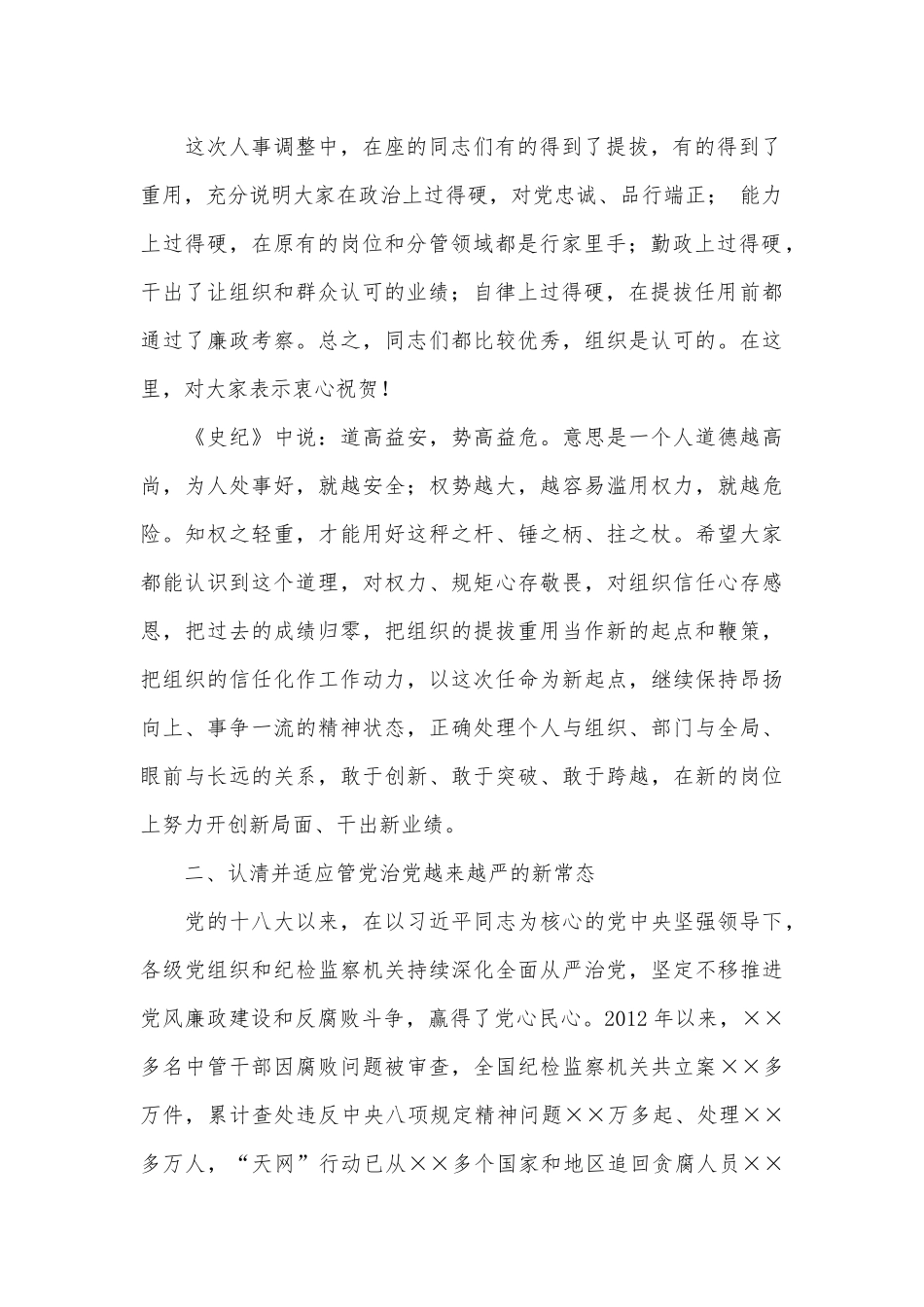 2021年乡镇领导班子换届集体廉政谈话会议讲话稿供借鉴.docx_第2页