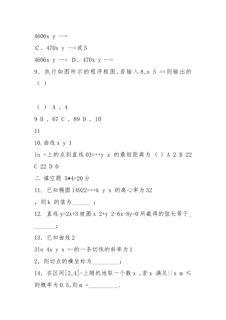 ..第二师华山中学2021-2021学年高二数学下学期学前考试试题 文_第3页