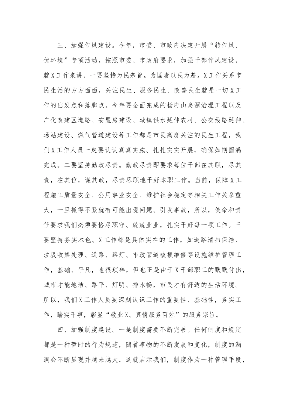 2021提升党员干部能力素质专题党课讲稿供借鉴.docx_第3页