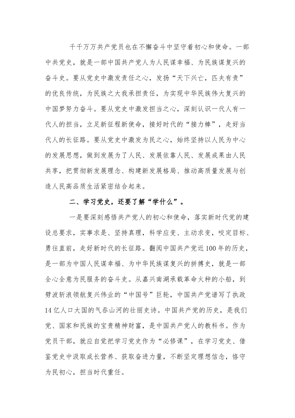 3篇党史学习教育动员会讲话供借鉴.docx_第3页