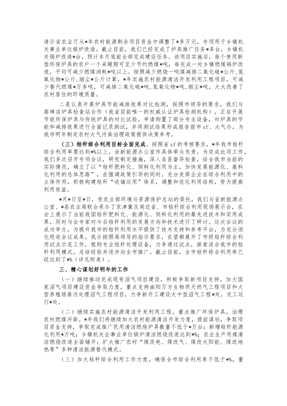 农村新能源办公室2021年工作总结.docx_第2页