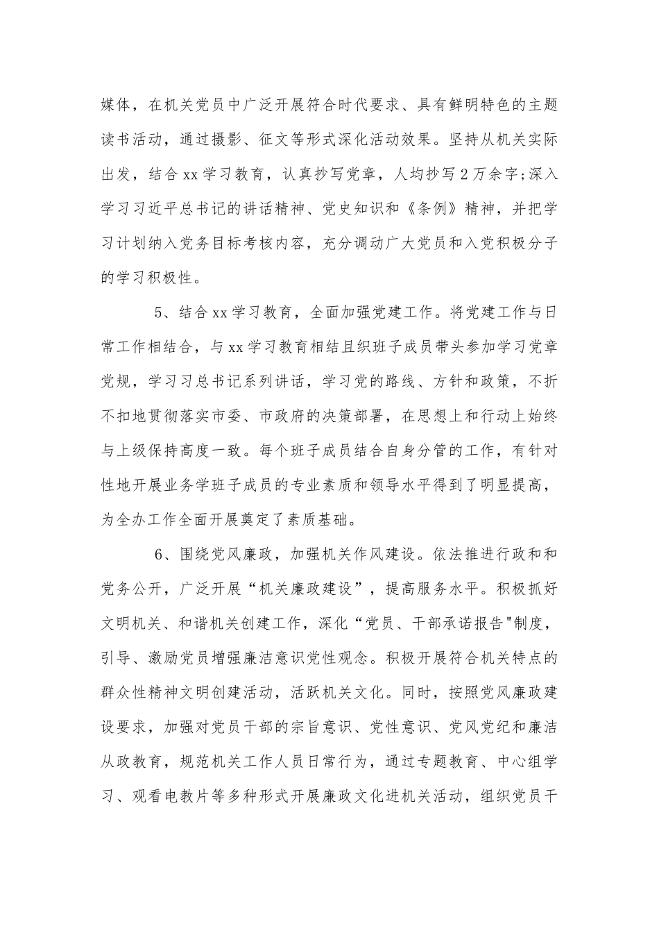 2021《中国共产党党组工作条例》贯彻落实情况自查报告供借鉴.docx_第3页