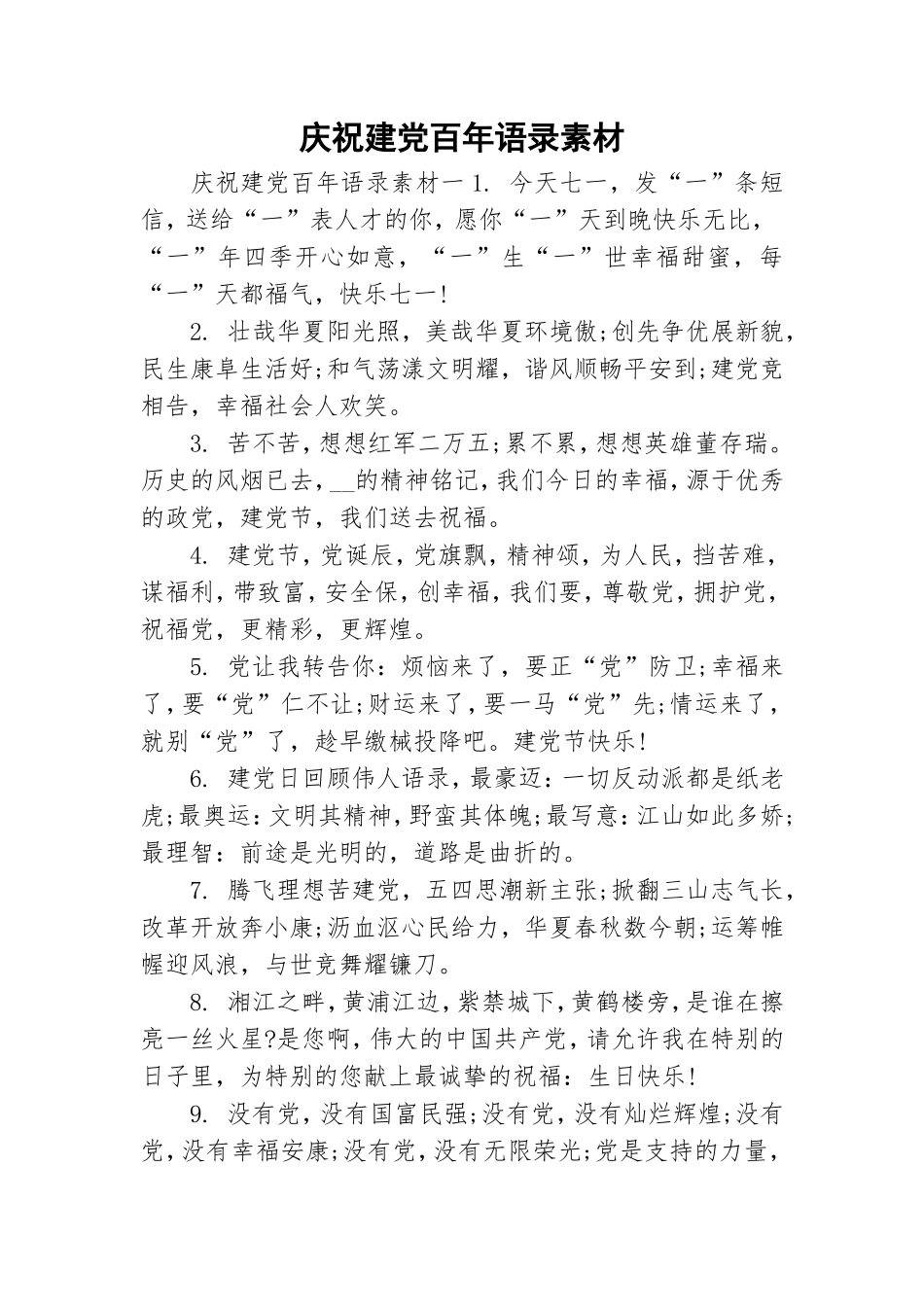 庆祝建党百年语录素材.doc_第1页