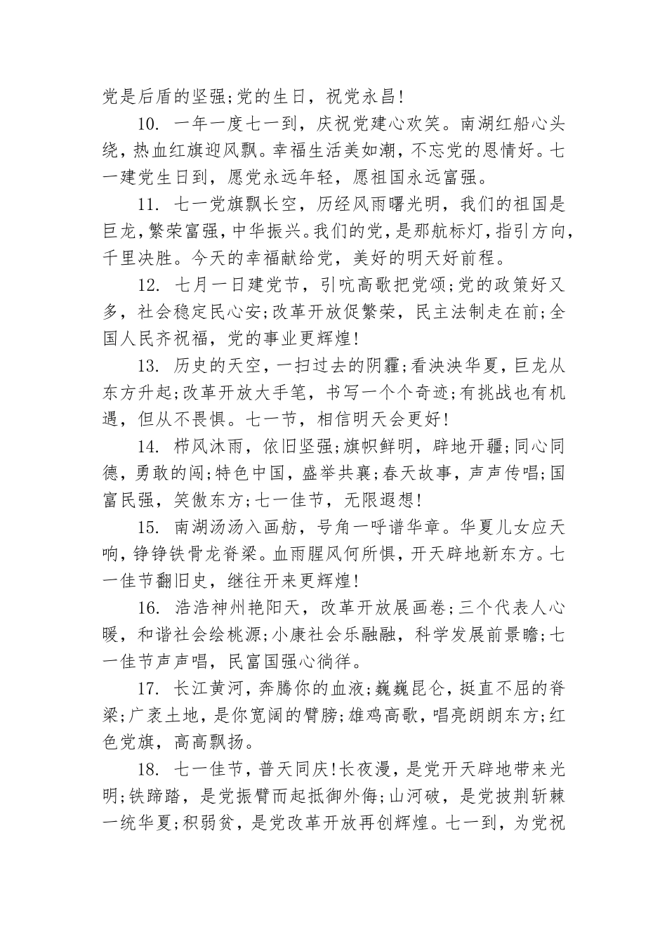 庆祝建党百年语录素材.doc_第2页