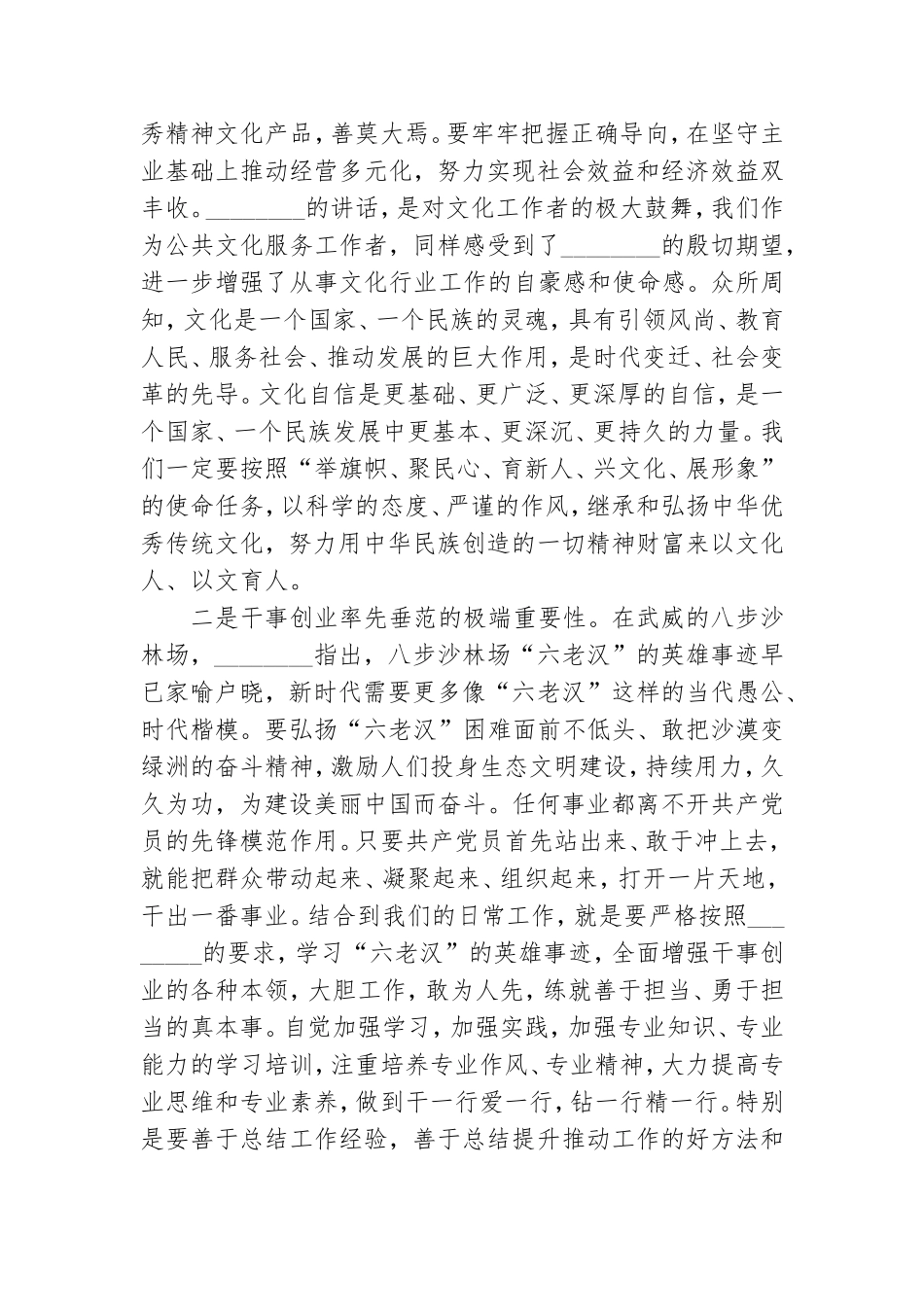 在党校学习交流发言.doc_第2页