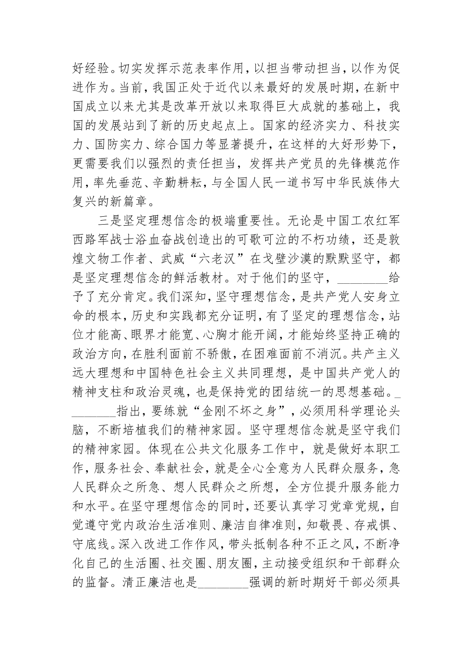 在党校学习交流发言.doc_第3页