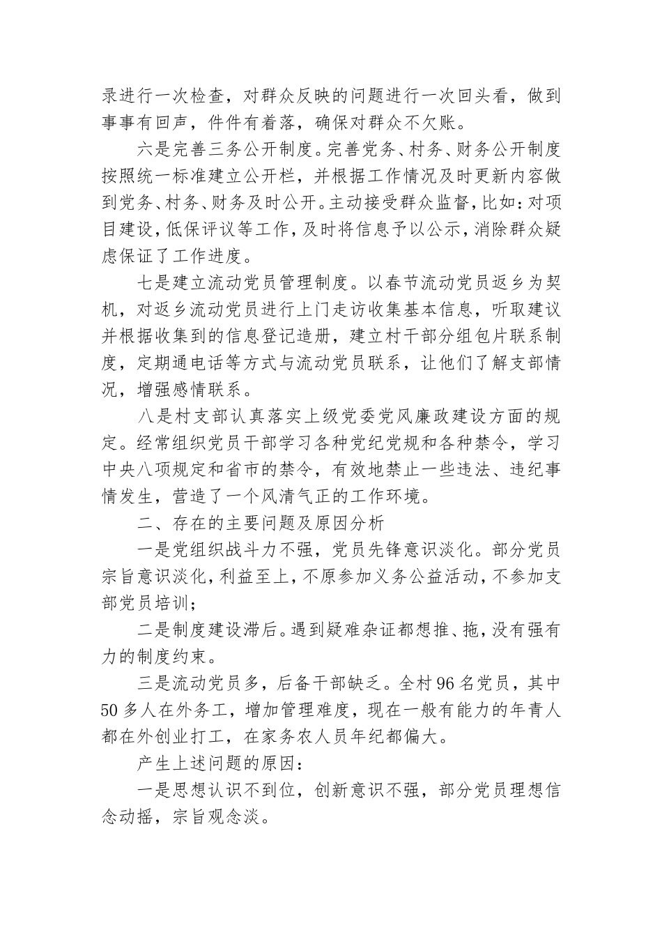 党建工作述职报告例文.doc_第2页