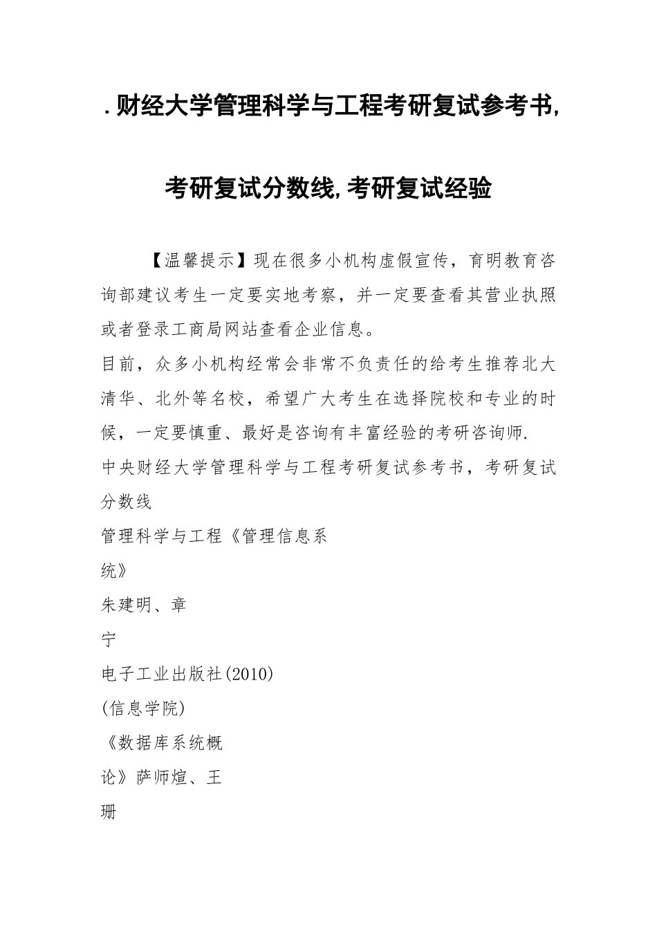 .财经大学管理科学与工程考研复试参考书,考研复试分数线,考研复试经验_第1页