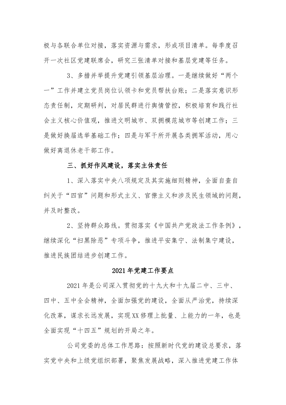 3篇2021年党建工作要点供借鉴.docx_第2页