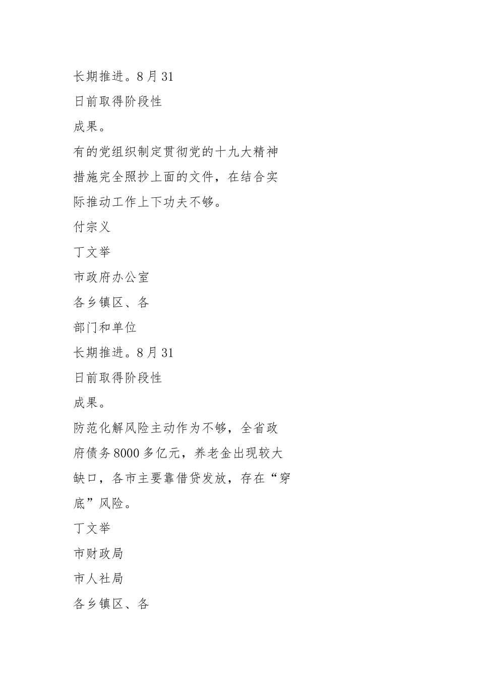 .第六巡视组反馈意见整改问题清单和责任清单_第2页