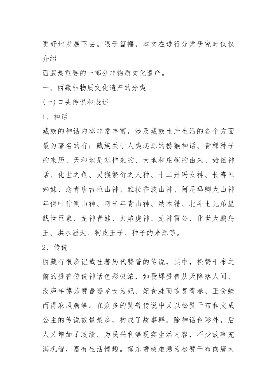 .非物质文化遗产的分类和保护_第2页