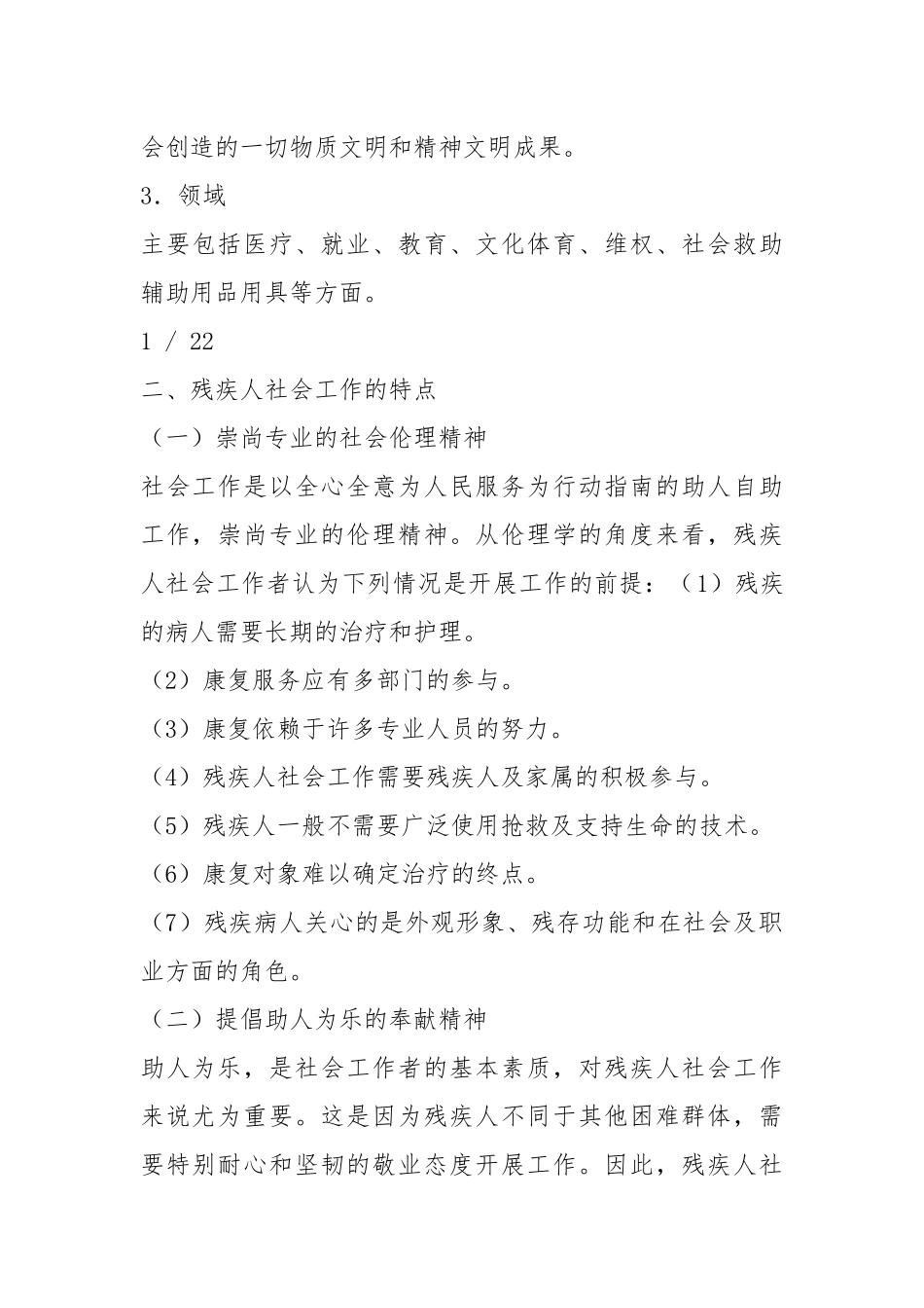 .工作者《.工作实务(初级)》笔记和考研真题详解(残疾人.工作)【圣才出品】_第2页