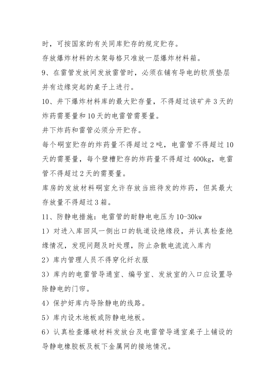 .库管理标准_第2页