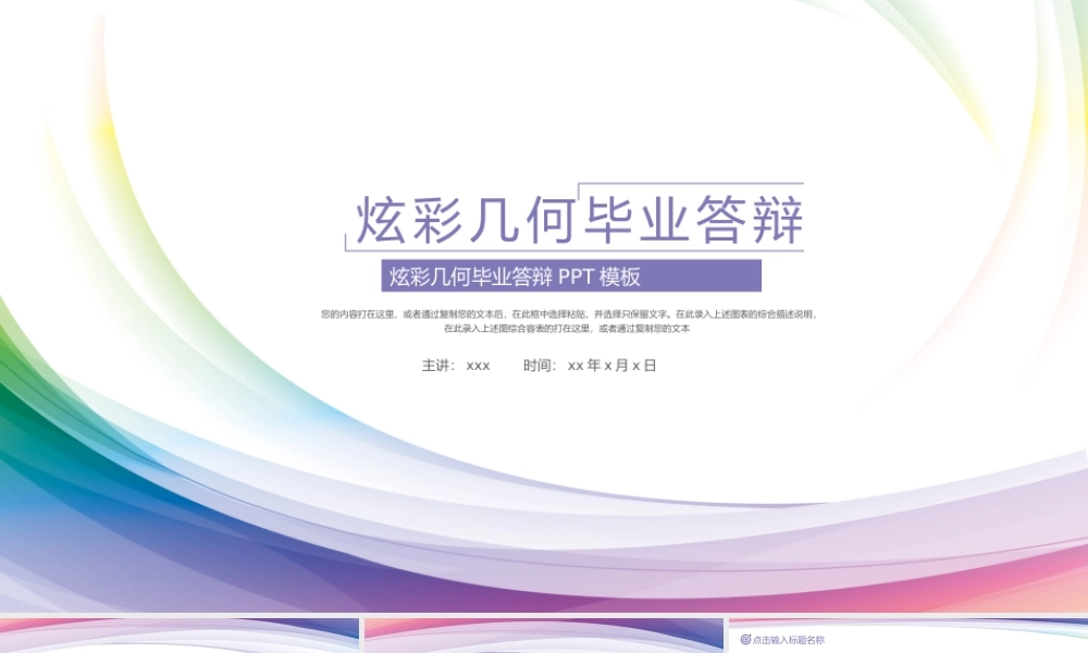 炫彩几何毕业答辩PPT模板.pptx