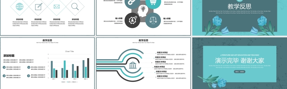 文艺清新の教育教学答辩PPT模板.pptx