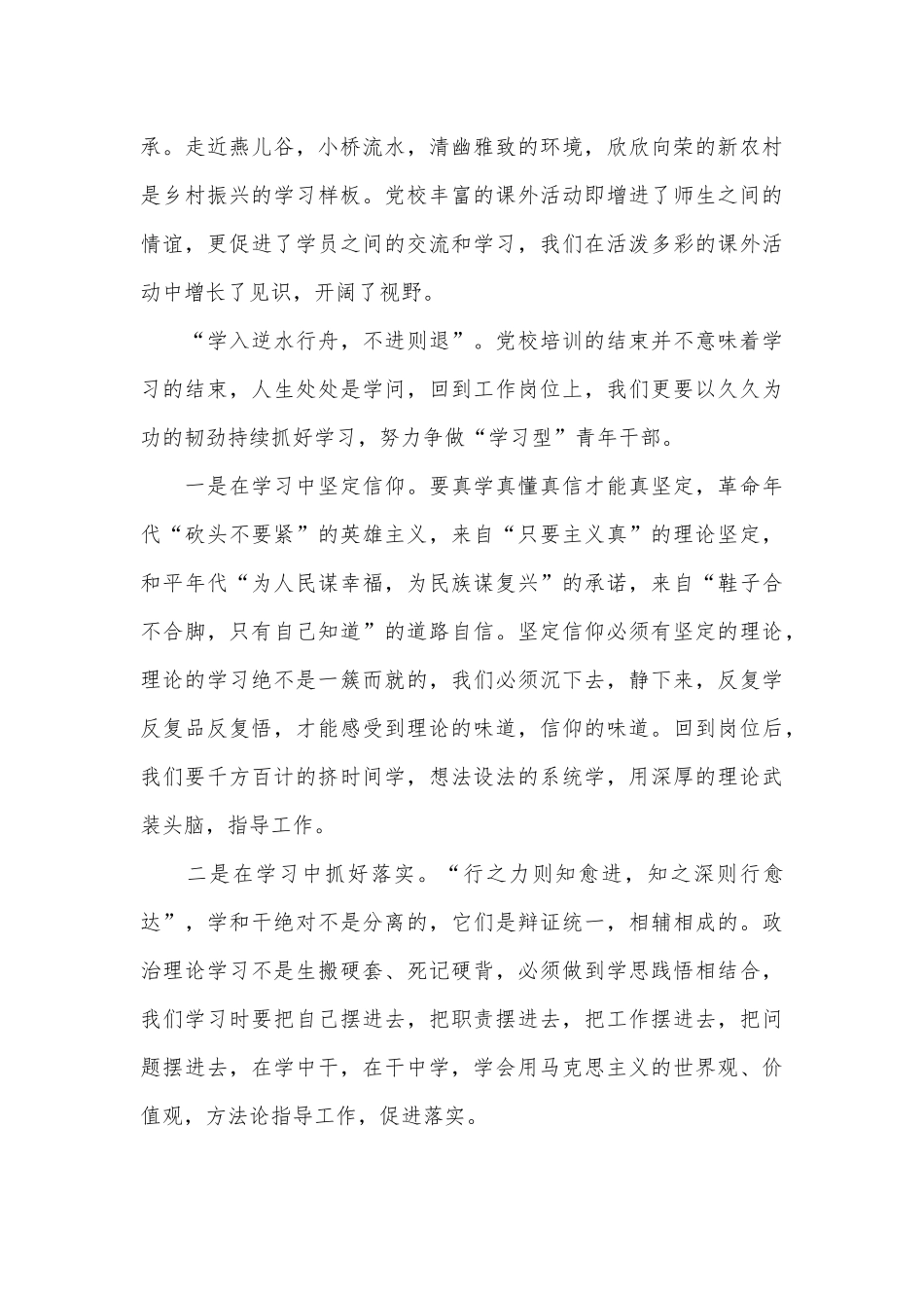 2021争做新时代的“学习型”干部心得交流发言供借鉴.docx_第2页