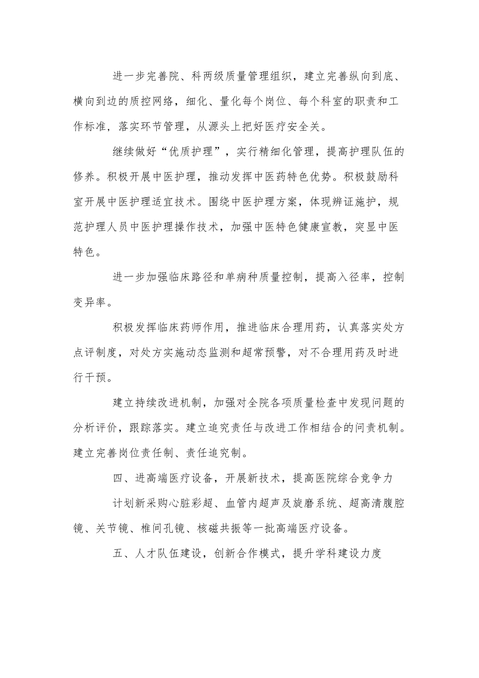 2021年中医院工作计划供借鉴.docx_第2页