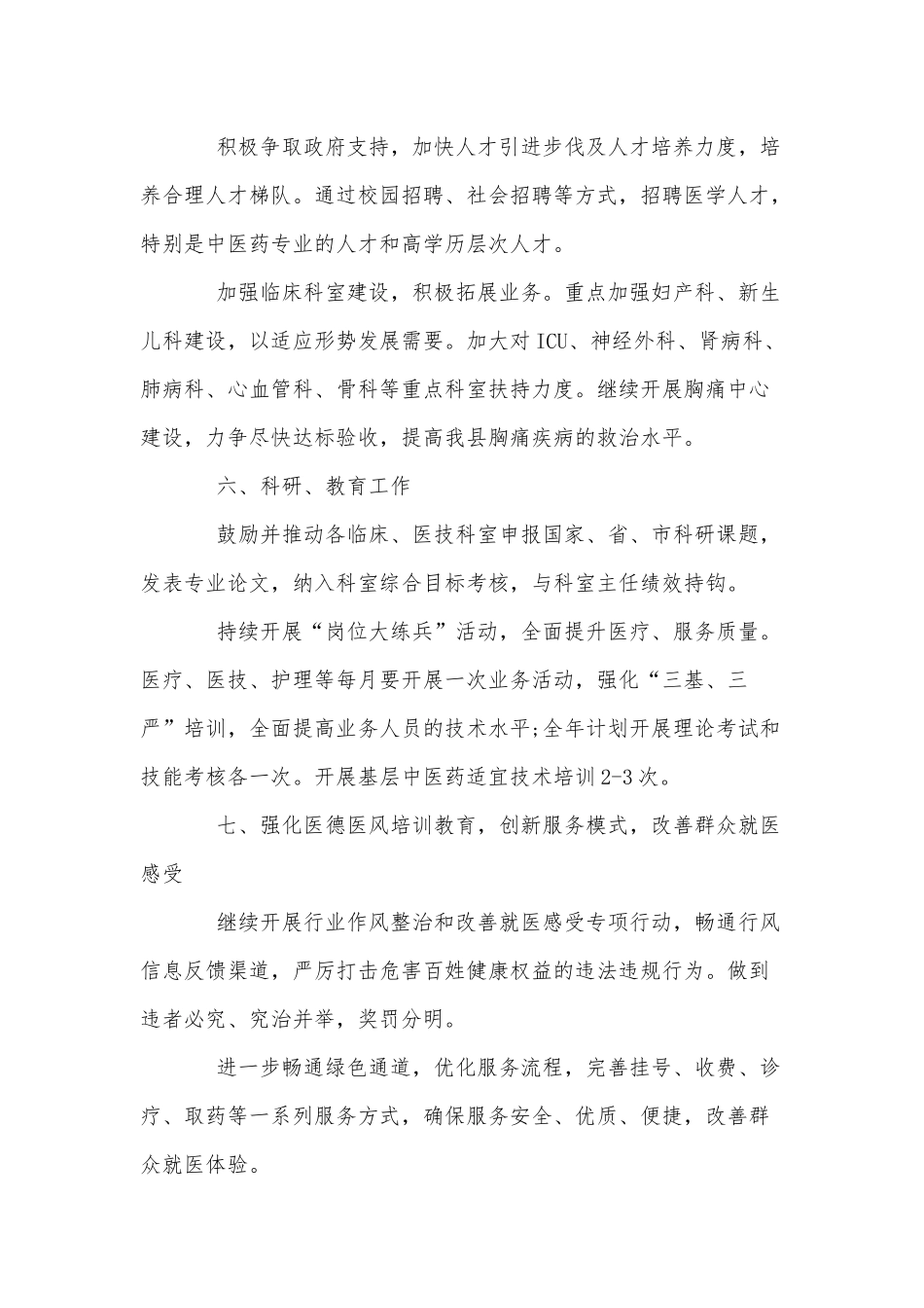 2021年中医院工作计划供借鉴.docx_第3页
