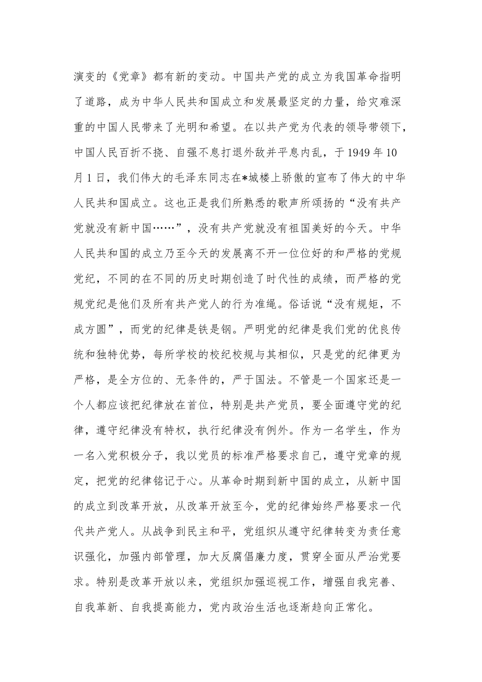 三篇发展对象培训心得体会供借鉴.docx_第2页