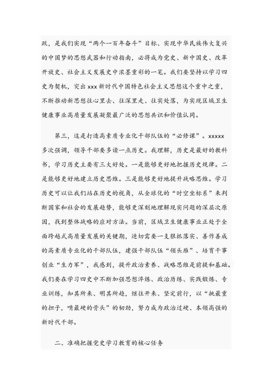 2021年在传达学习全党党史学习教育动员大会精神会议讲话稿和在开展党史学习教育动员部署会讲话稿范文.docx_第3页