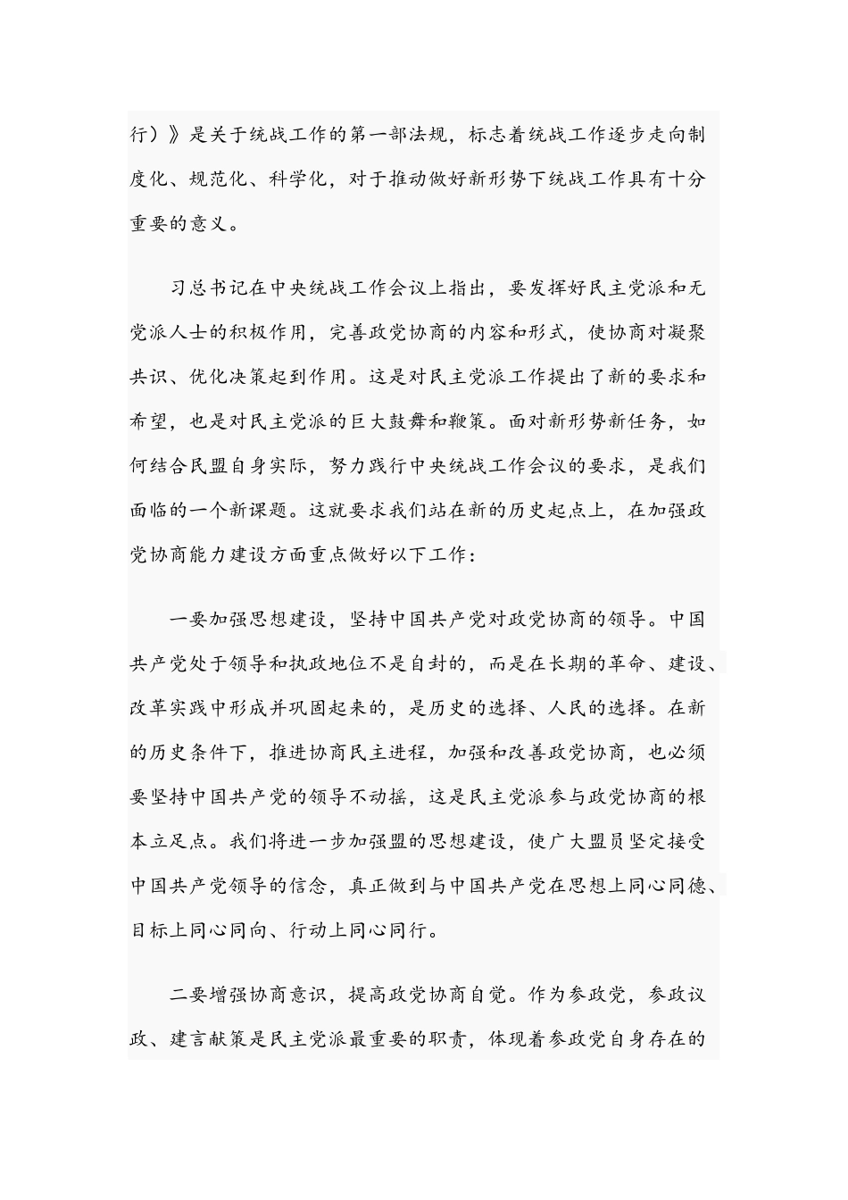2021年在学习统战工作会议精神座谈会发言稿和校长在本科教学工作审核评估专家见面会讲话范文.docx_第2页